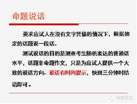 三分钟命题说话在公务员面试中的应用策略探讨