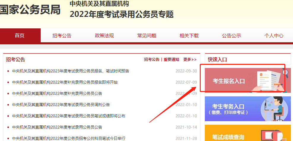 国家公务员考试报名入口官网指南