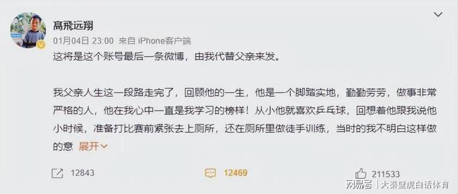 林高远父亲离世，留下思念与勇气，激励前行之路