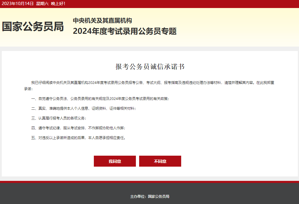 国家公务员考试报名注册流程全解析