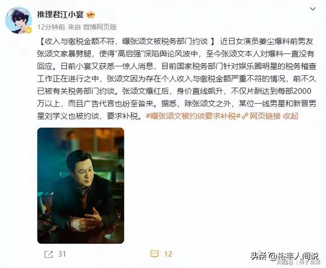 税务风波背后的真相与影响分析，张颂文被税务部门约谈事件揭秘