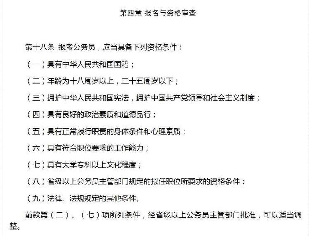 公务员录用规定（试行）实施影响分析