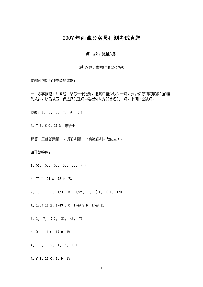 公务员考试题库探索与解析，4000题及答案解析