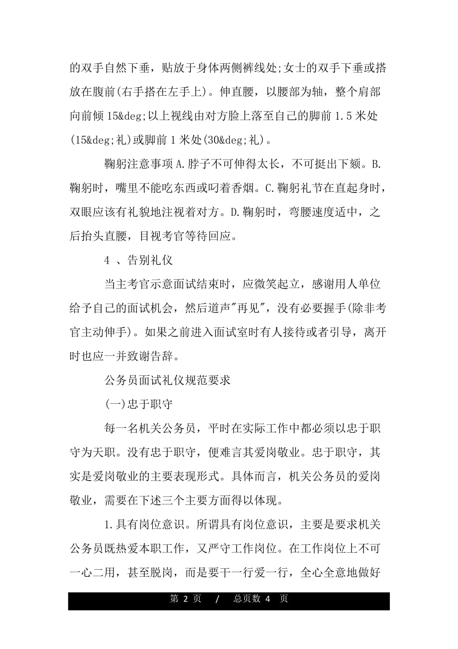 公务员面试礼仪的重要性与影响分析