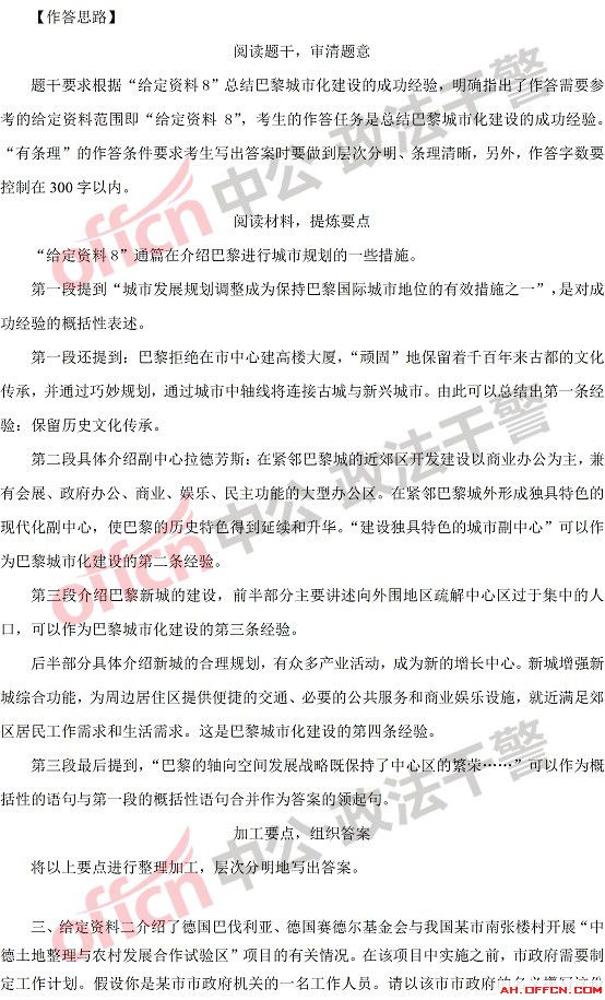 申论中公教育PDF，深入理解与高效应用指南