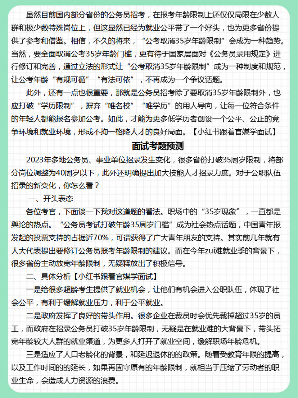 公考年龄限制放宽，拓宽人才选拔渠道，助推社会进步