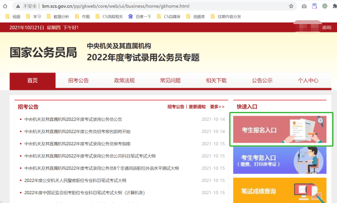 2022年国考报名入口官网全面解析及报名指南