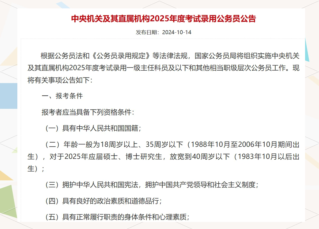 2025年公务员报名时间全面解析及注意事项