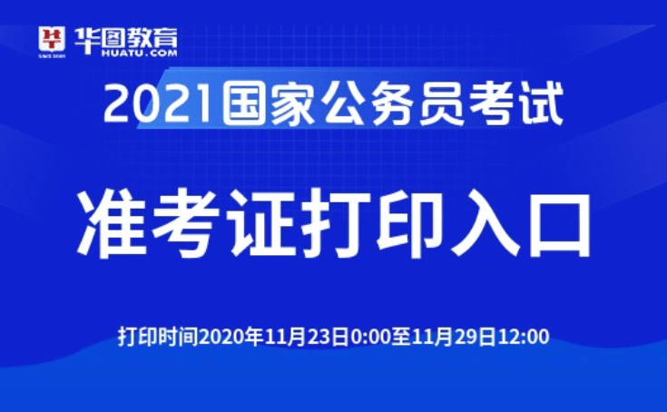 公务员考试网官网入口