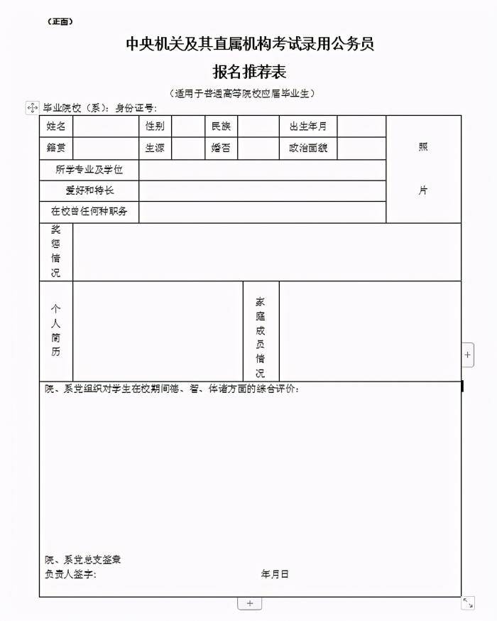 公务员报名所需资料详解