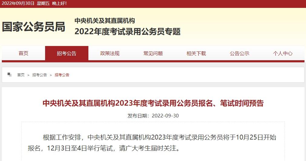 2023年国家公务员考试报名全面解析及指导