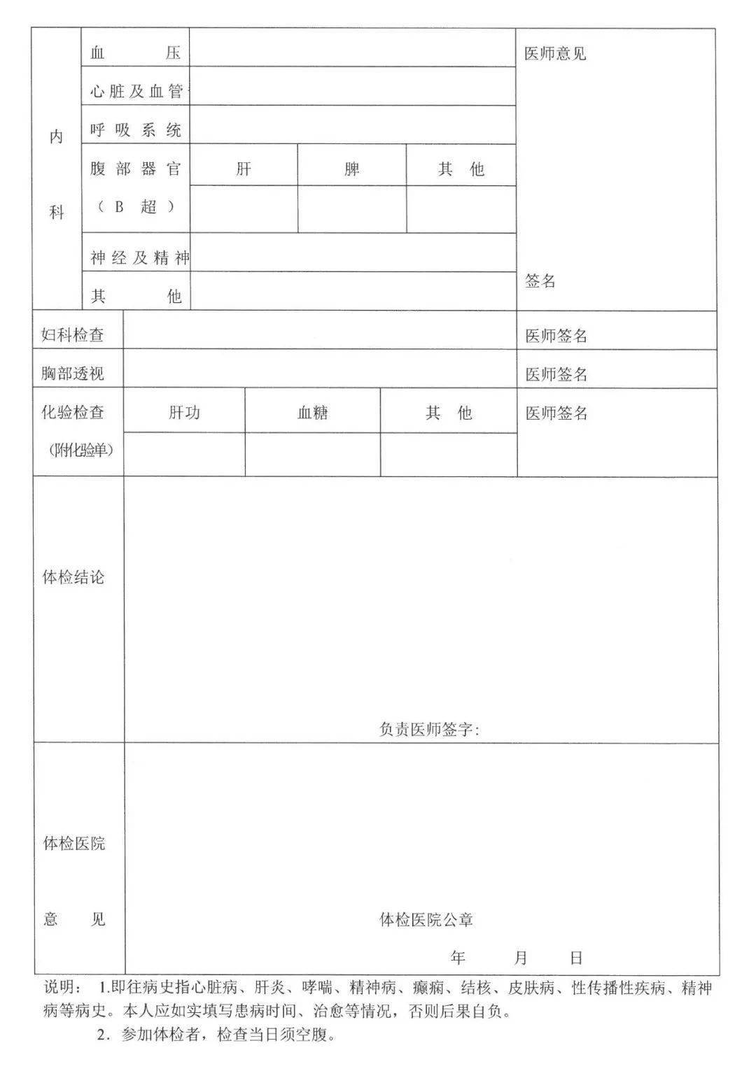 中小学教师入编体检表的重要性与流程解析