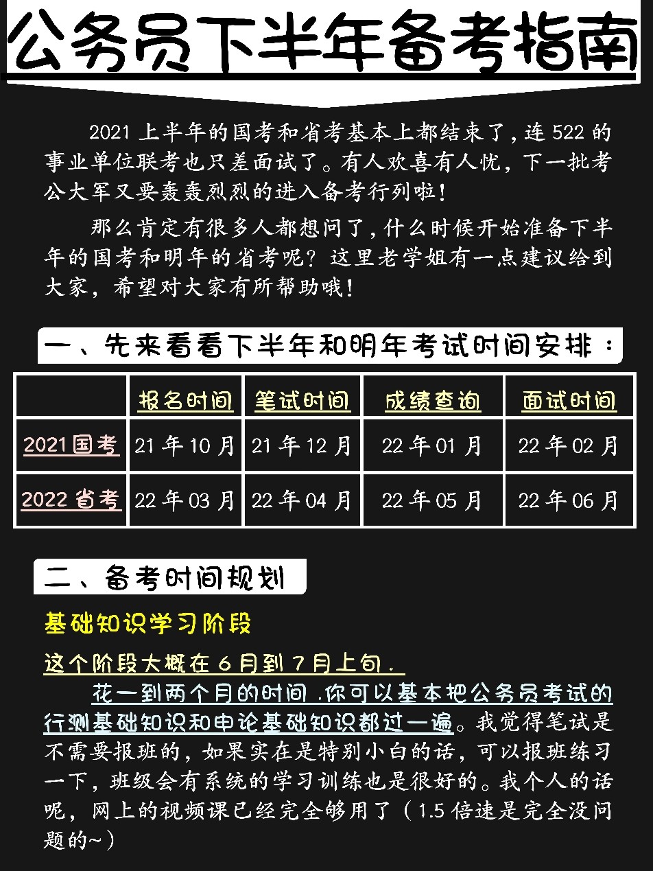 公考备考攻略，顺序、策略与方法全解析