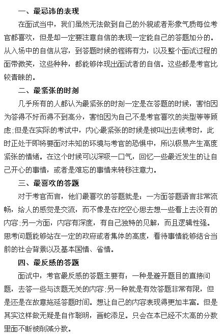 公务员面试技巧与注意事项全解析