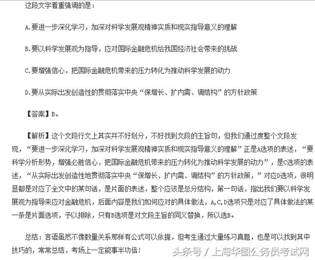 上海公务员考试备考经验分享与心得总结