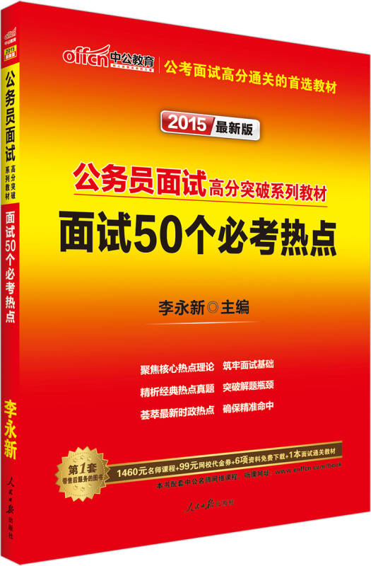 公务员面试必备题库解析，精选50题及深度解析