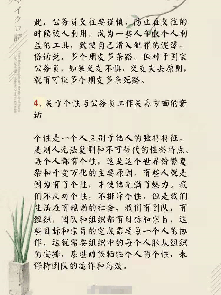 公务员面试策略，融合万能套话与真实能力的表达之道