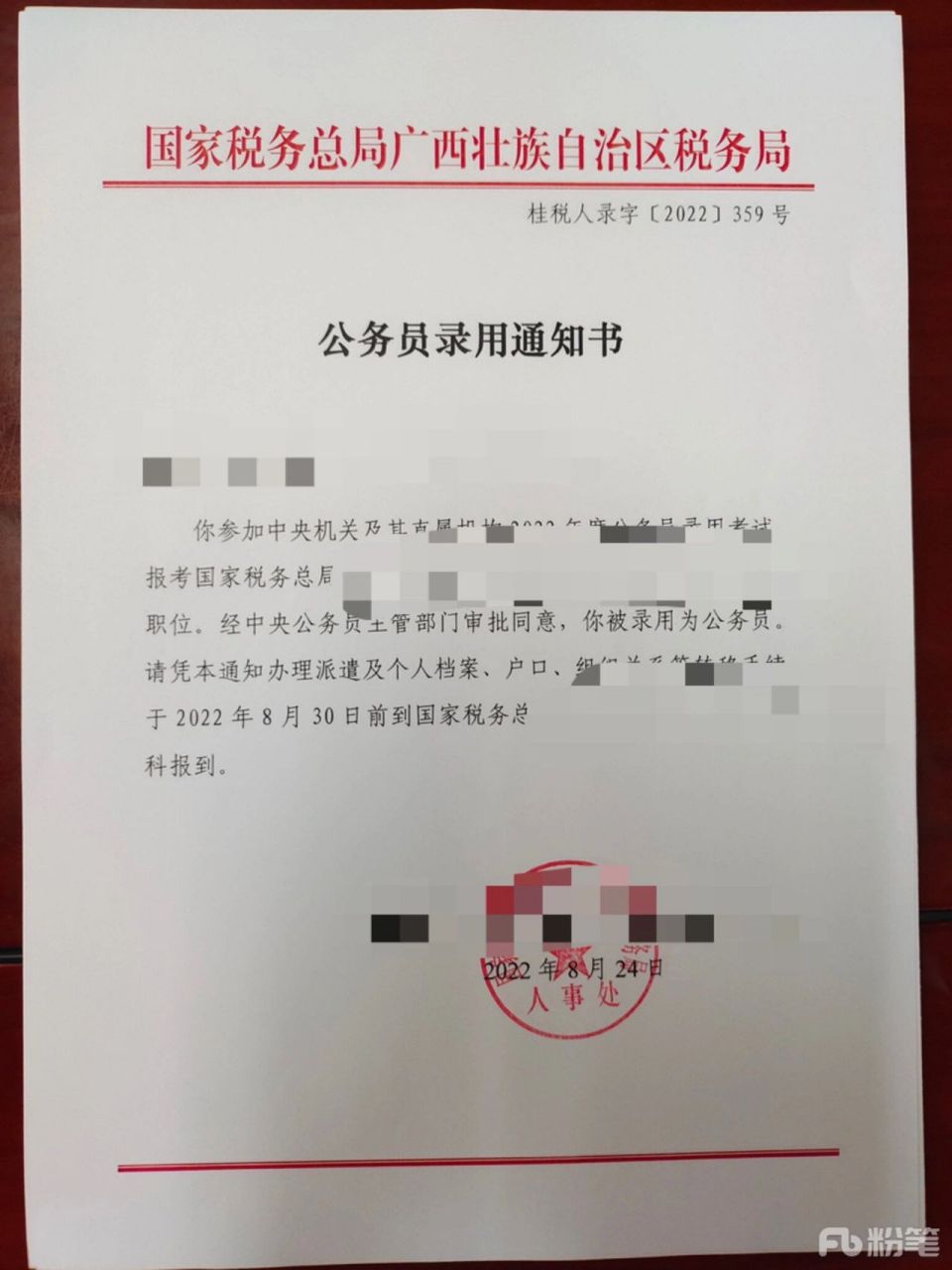 公务员录取通知书后的行动指南与准备攻略