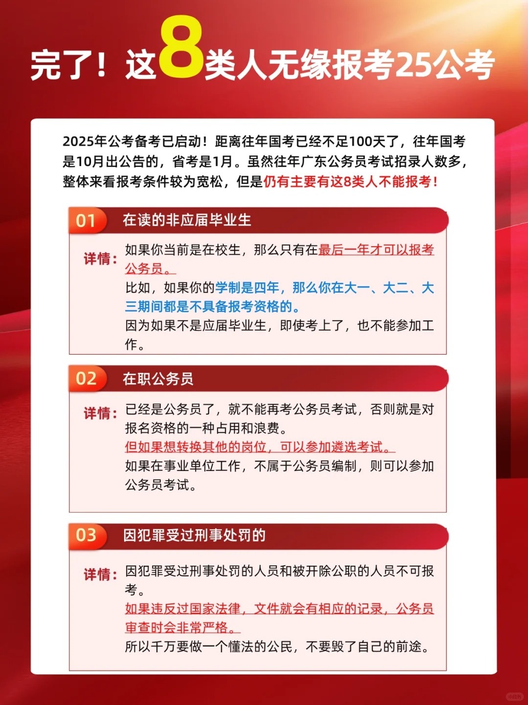 关于公务员考试时间安排的深度解读，预测与解析到2025年