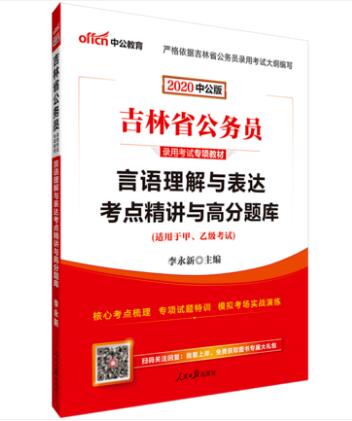 公务员录用考试教材的重要性与实用性探索