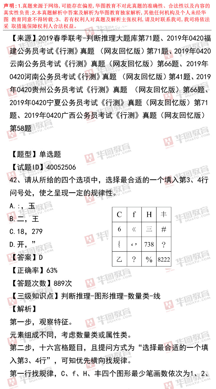 公务员趣味题目解析与答案揭秘