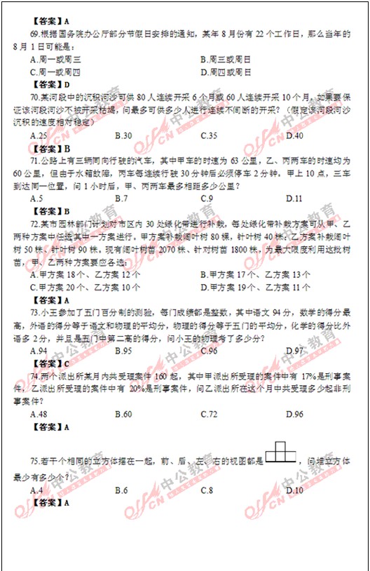 公务员行测题库对比分析，哪个题库更优？