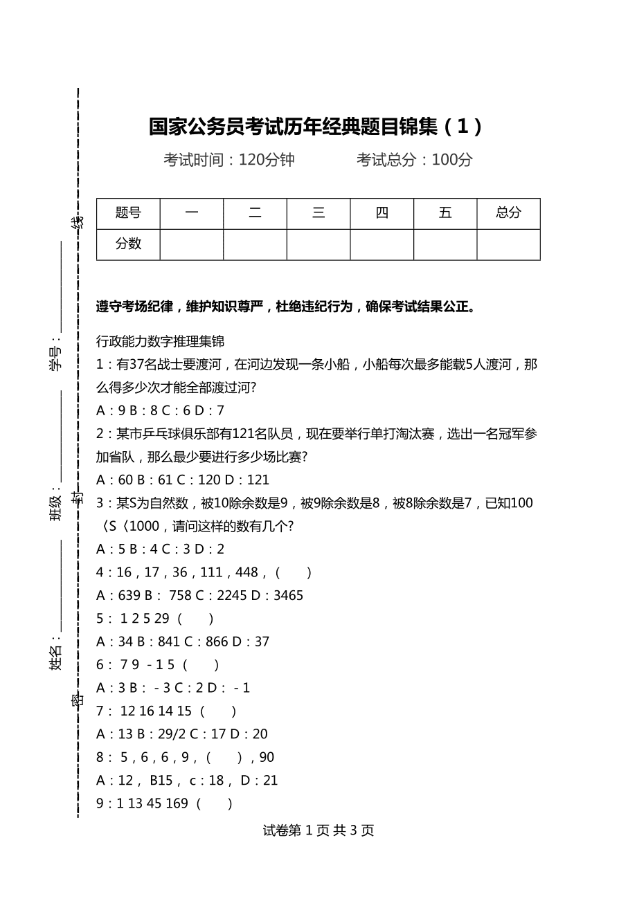 公务员考试试题卷设计与解析详解