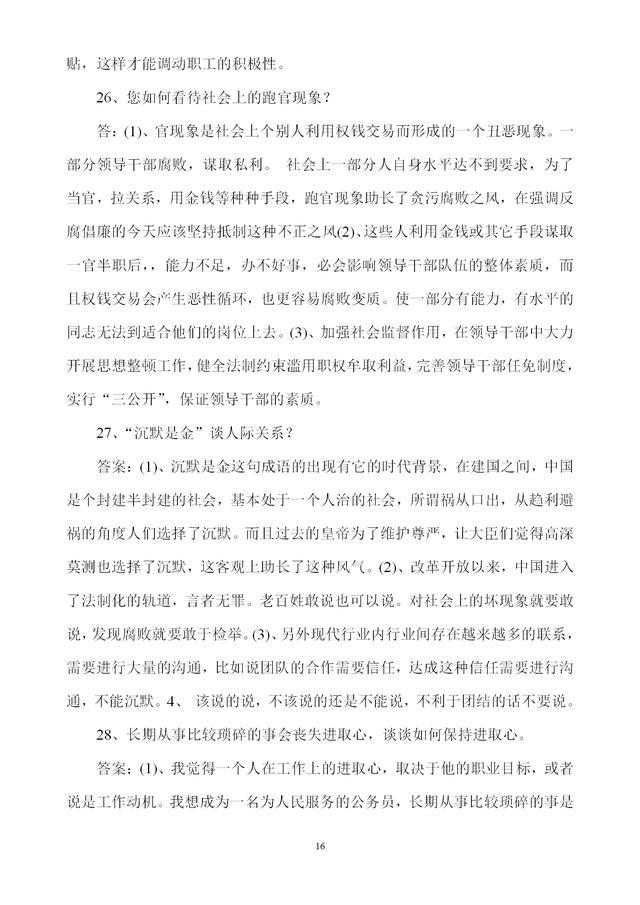 公务员笔试备考指南，技巧总结、高效策略与实战经验分享