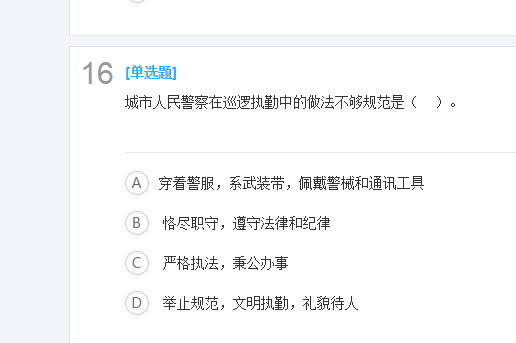 考警察公务员考试科目全面解析及备考策略指南