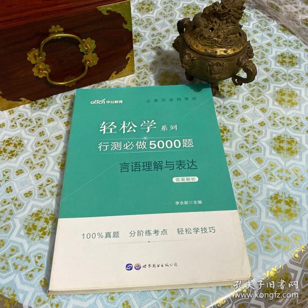 行测必做5000题答案详解及解析指南