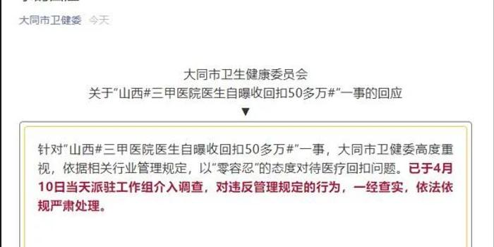 医疗腐败警钟长鸣，三甲医院院长收受逾两亿回扣曝光