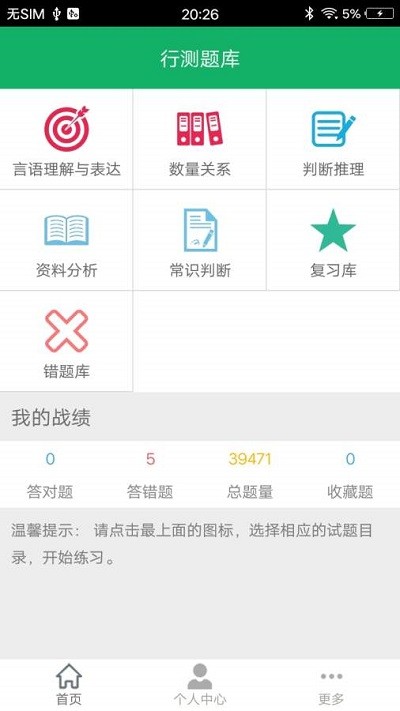 行测题库app，助力能力测试与提升的首选工具