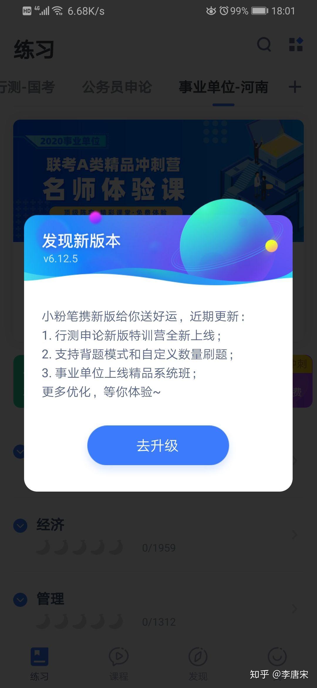 公考小白自学攻略，零基础起步方法分享