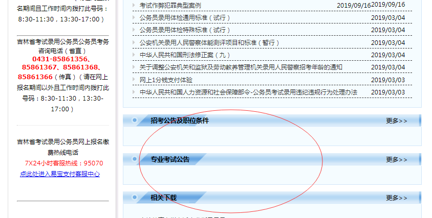 吉林省公务员考试网，一站式服务平台助力考生备考与报名通知