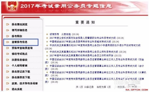 公务员考试报名流程全面解析