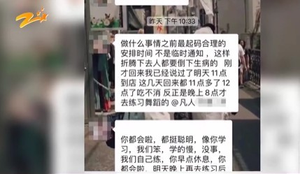 浙江女员工因拒跳舞遭解雇事件引发热议热议讨论风波不断