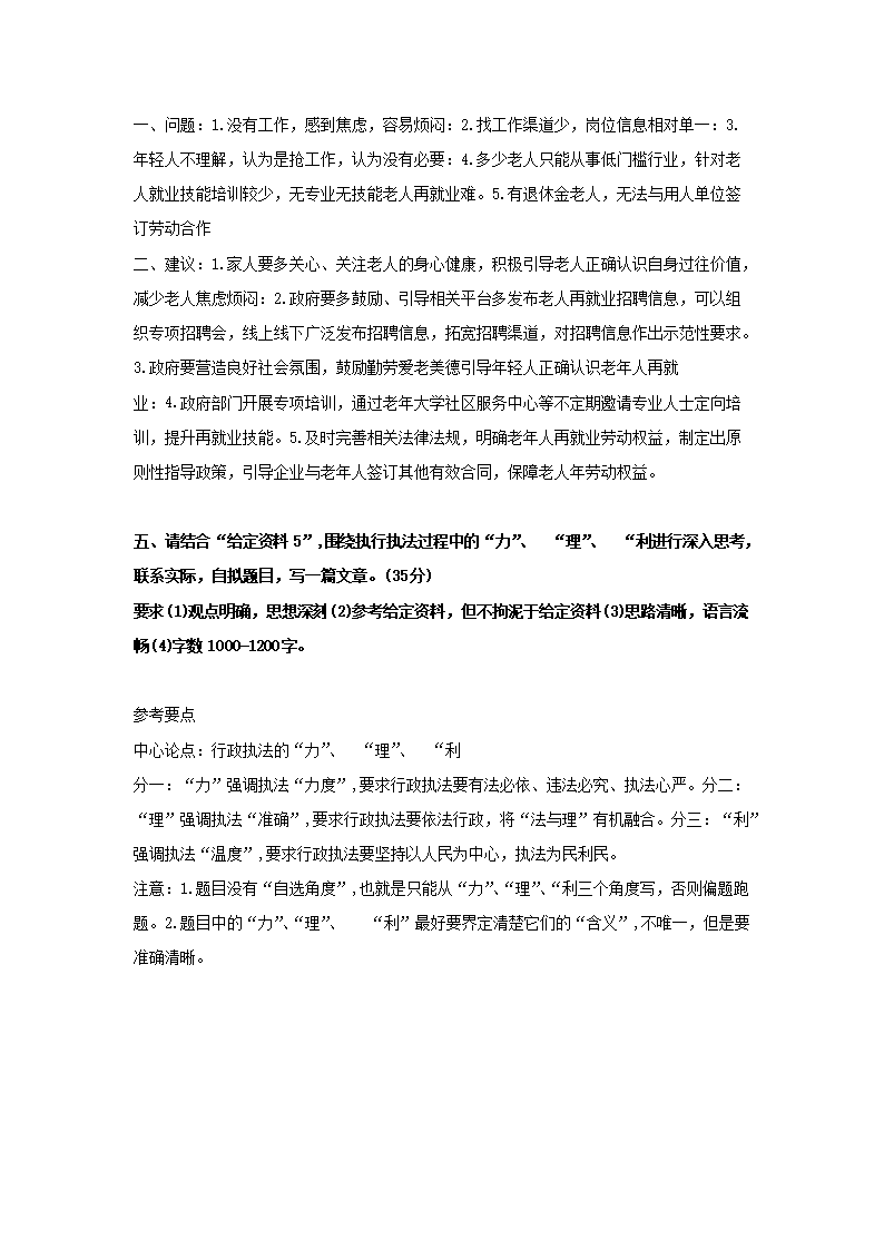 黑龙江省行政执法申论范文解析（2024版）