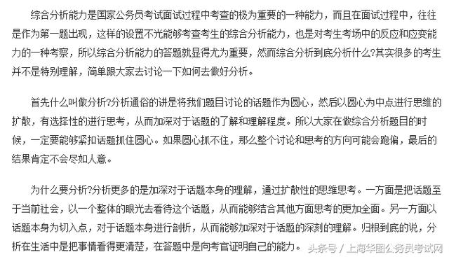 国家公务员面试题目详解与分析