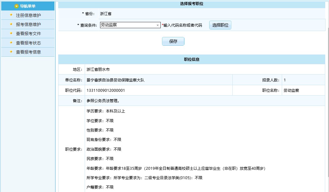 公务员考试省考报名入口官网全面解析