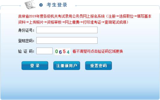 吉林公务员报考官网详解及报名网址指南