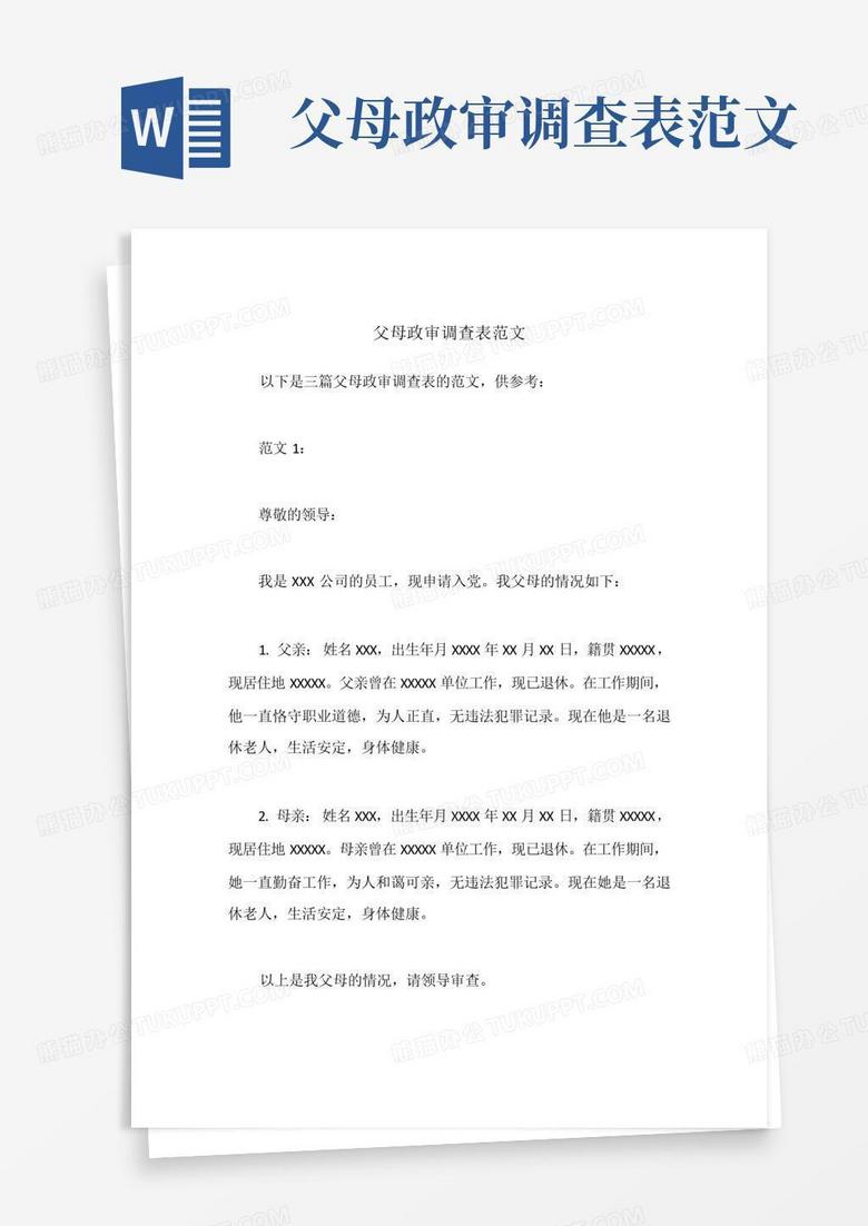 父母政审不合格情况的深度剖析，揭示22种潜在状况与影响