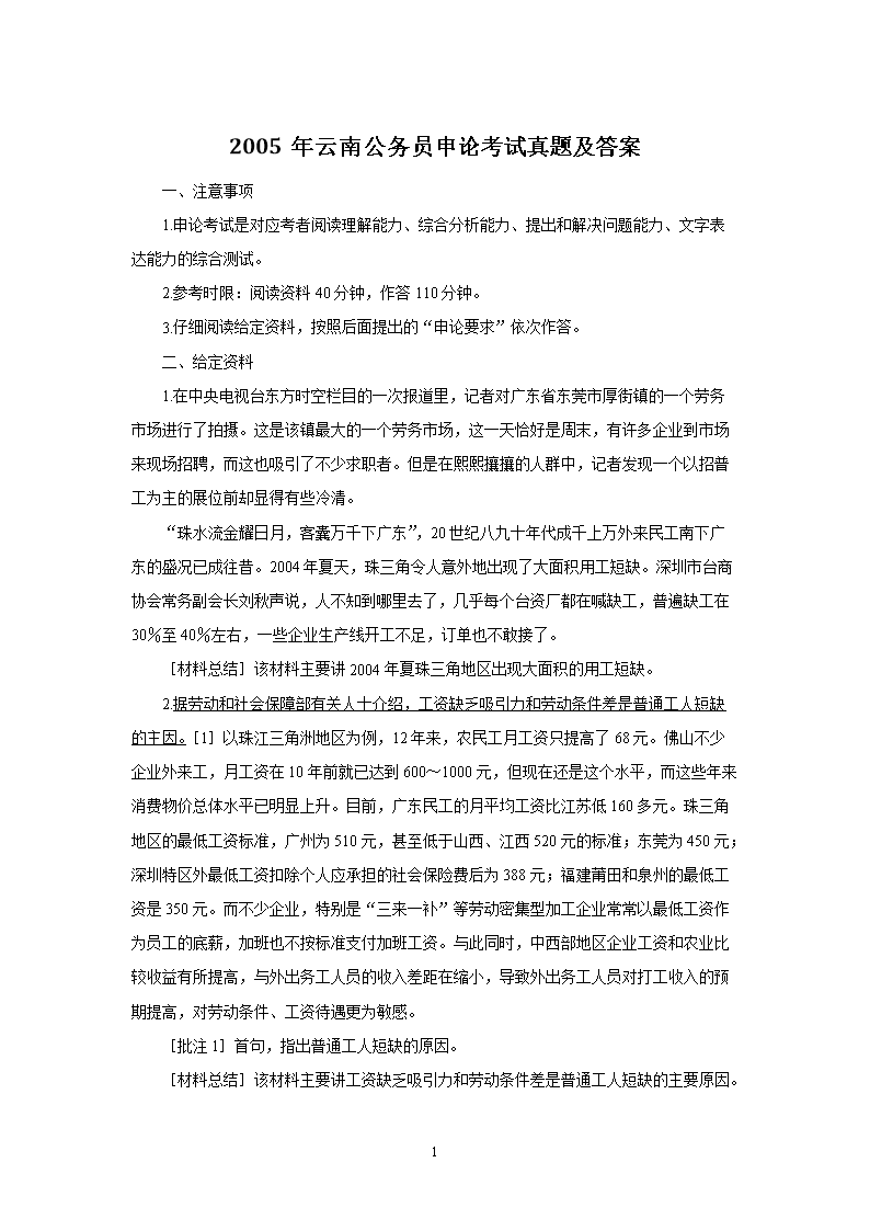 公务员考试申论试题汇总与应对策略解析