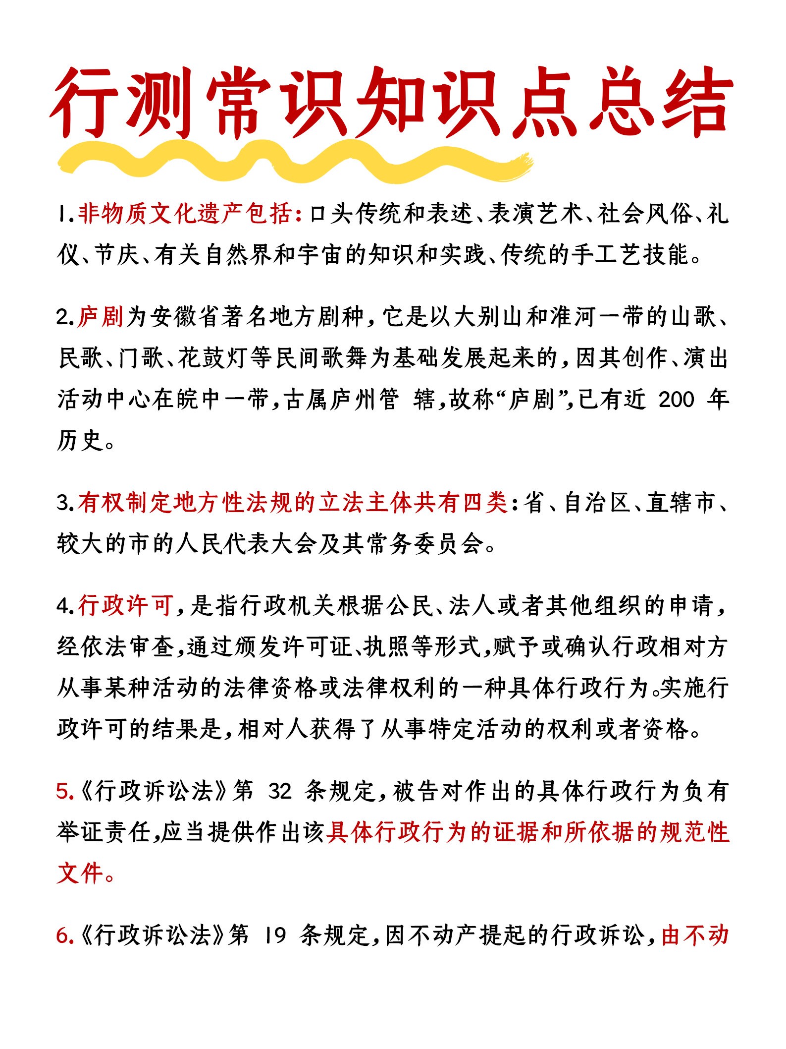 行测知识点总结大全——百度云版全攻略