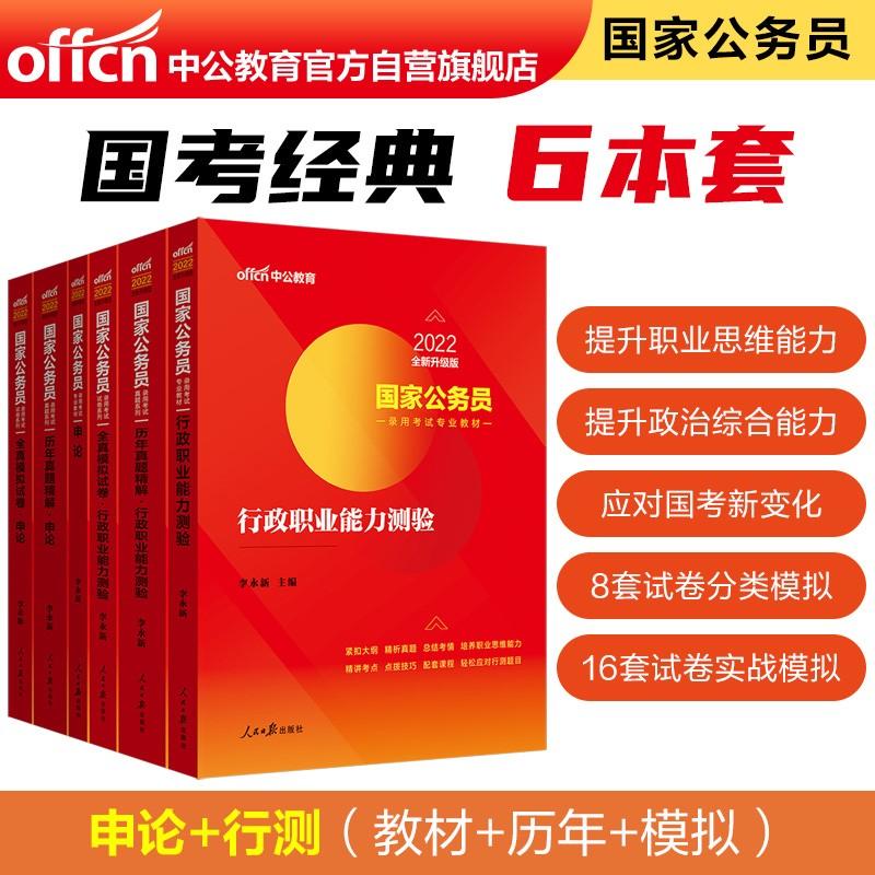 深入理解2022国家公务员考试教材内容，备考策略解析