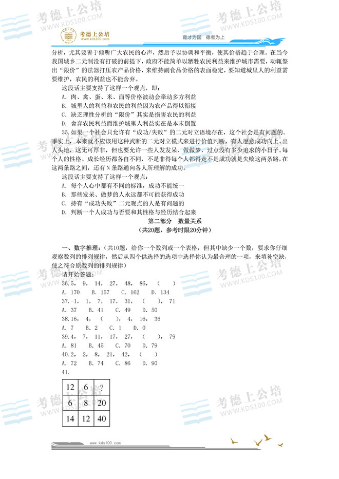 公务员行测技巧深度解析及PDF下载攻略