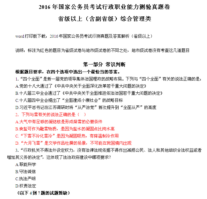 国家公务员行测考试真题深度解析与探讨