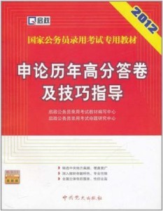 公务员考试高效备考专用教材解析