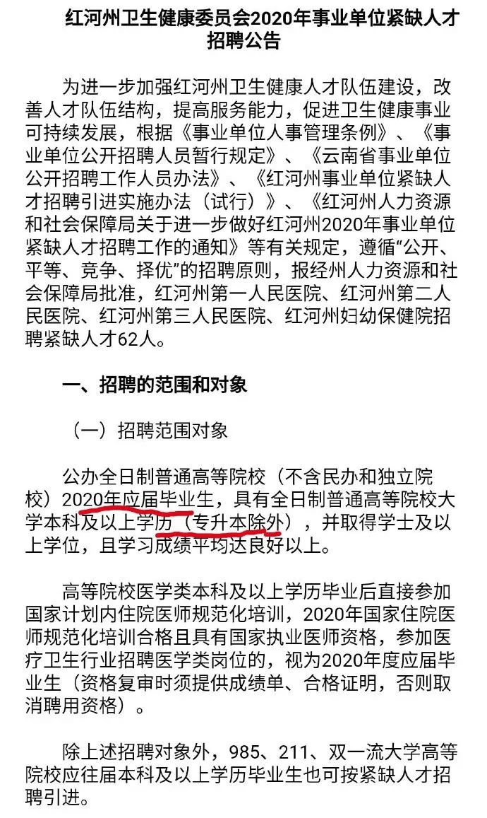 医院招聘背后的学历争议，选拔标准还是学历歧视？