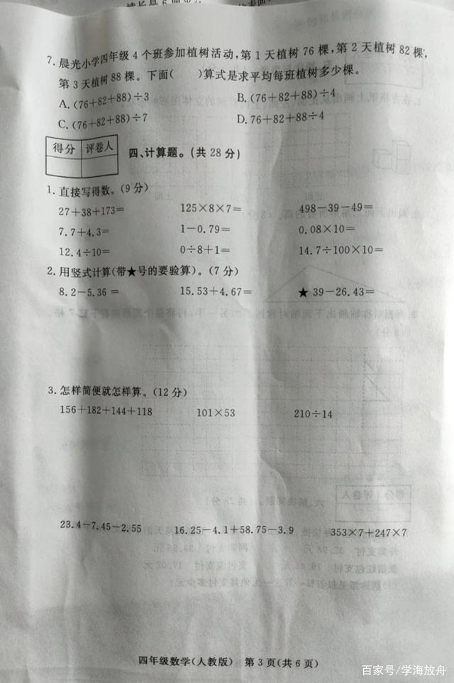 教育局回应四年级数学期末试卷难度过高问题引发关注热议