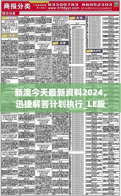 新澳2024年免资料费,预测解答解释定义_U84.175